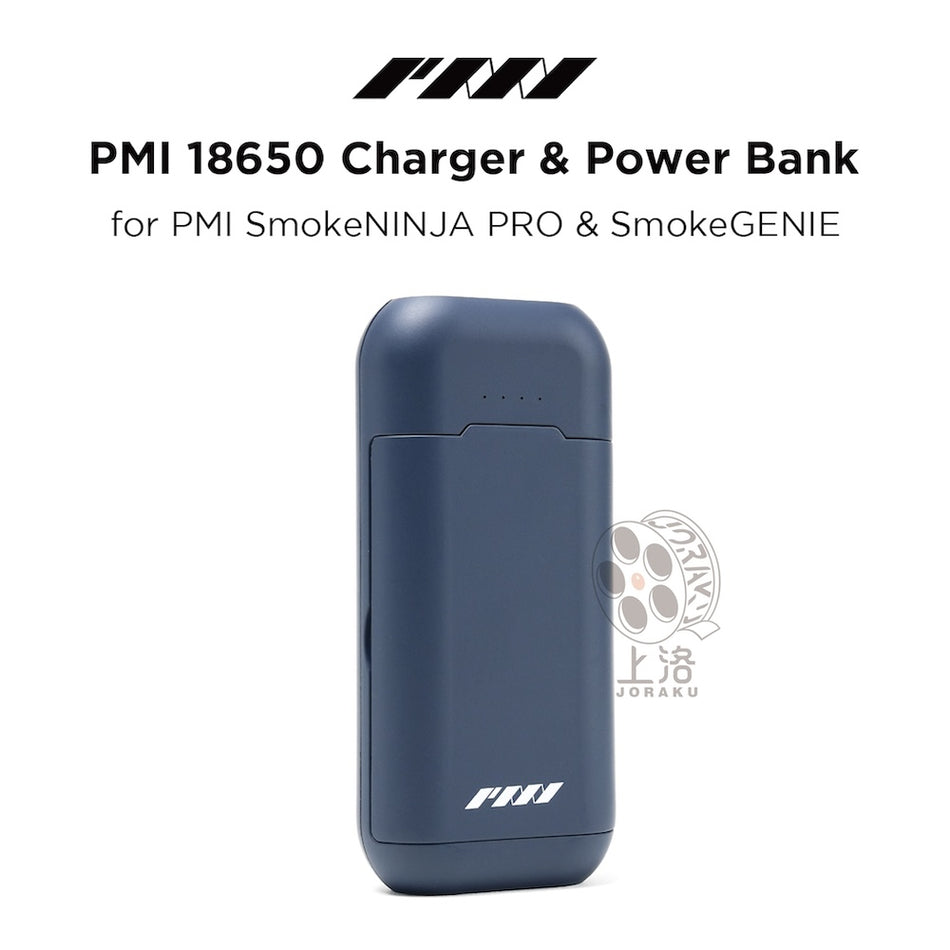 【PMI】18650 二合一充電器（電池需另購）