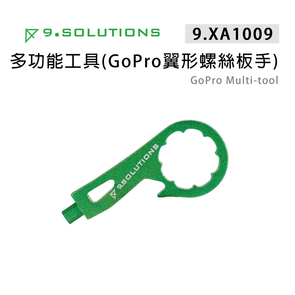 【上洛】9.Solutions 9.XA1009 多功能工具 GoPro 翼形螺絲扳手 六角扳手 開瓶器 運動相機
