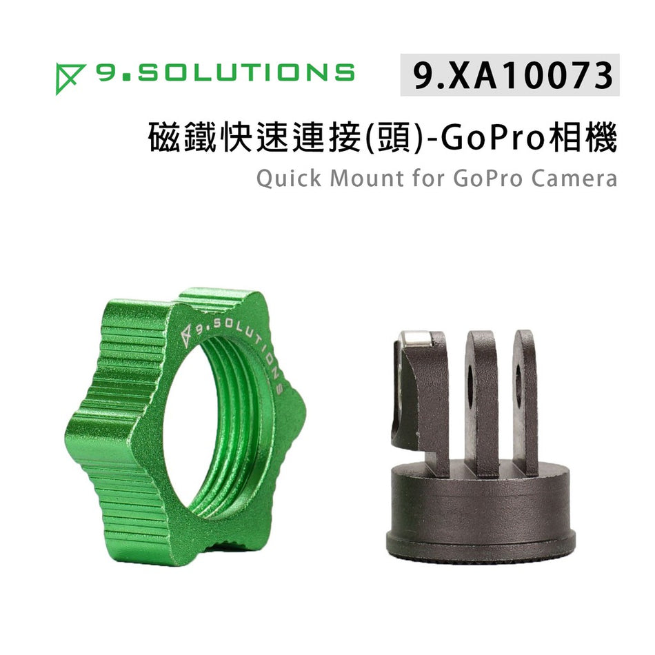 【上洛】9.Solutions 9.XA10073 磁鐵快速連接(頭) GoPro相機 運動相機 連接座 固定座 磁吸