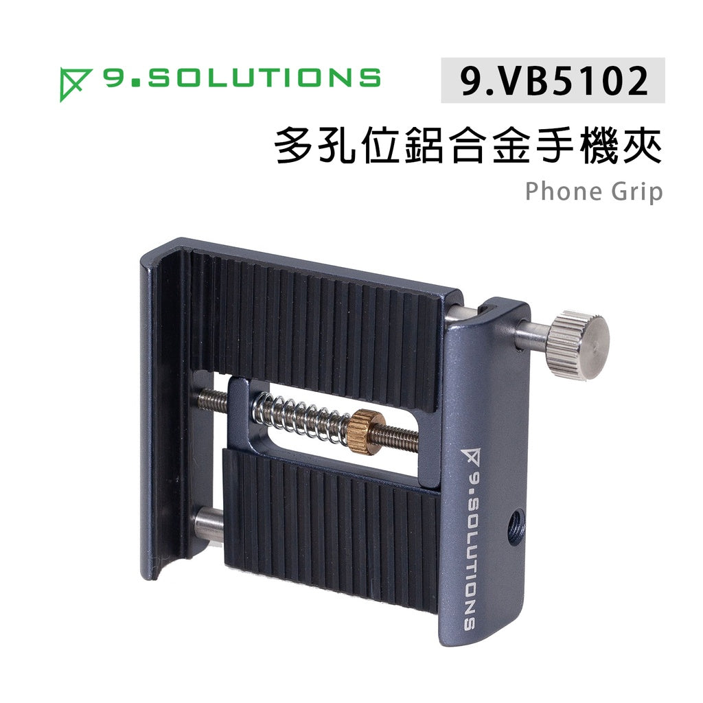 【上洛】9.Solutions 9.VB5102 多孔位鋁合金手機夾 Phone Grip 固定支架 承架 提籠