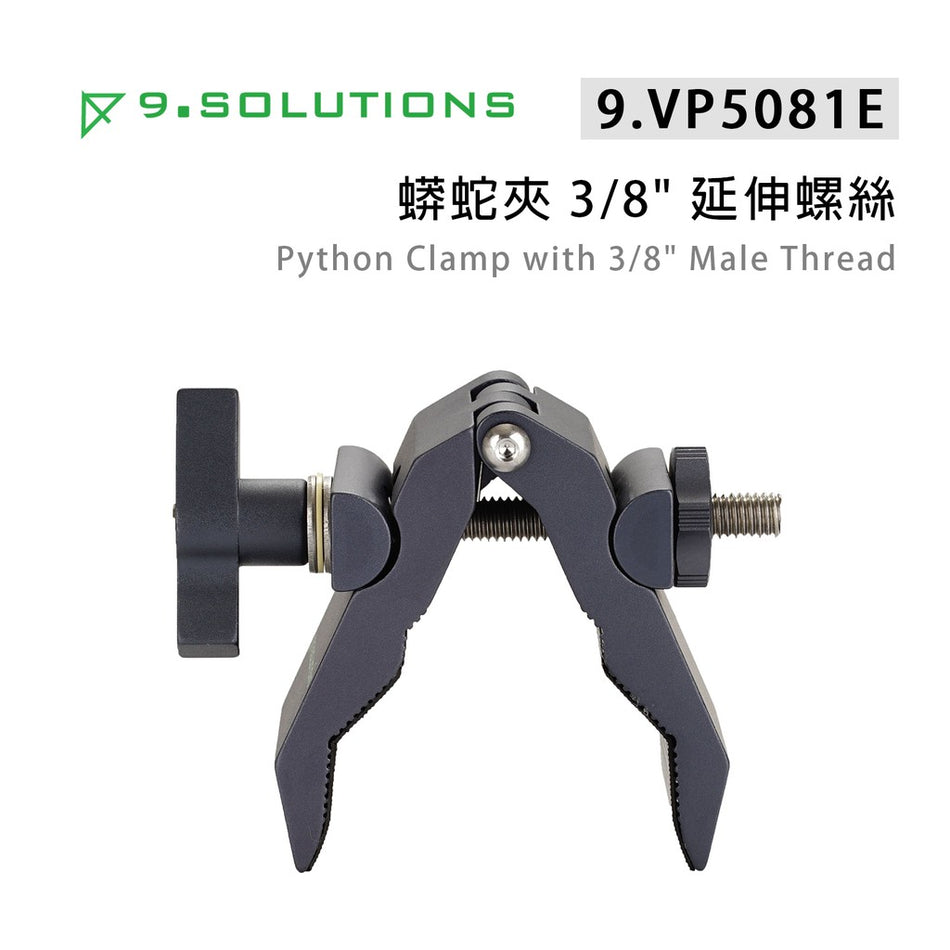 【上洛】9.Solutions 9.VP5081E 蟒蛇夾 3/8牙 螺旋 固定夾具 平板 大力夾 攝影燈 管夾 承架