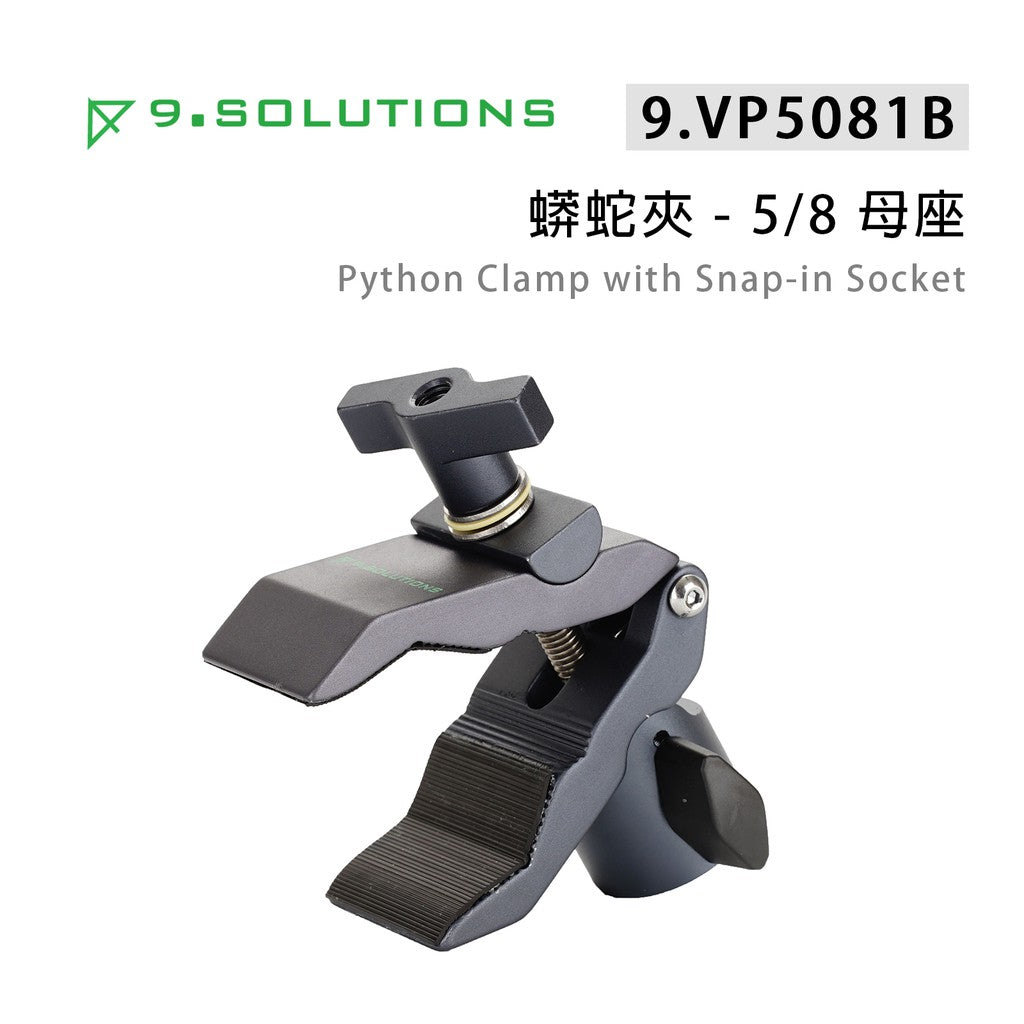 【上洛】9.Solutions 9.VP5081B 蟒蛇夾 5/8 母座 夾具 平板 大力夾 攝影燈 管夾 承架 攝影棚