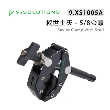 【上洛】9.Solutions 9.XS1005A 救世主夾 5/8公頭 大力夾 攝影燈 夾具 管夾 承架 C型夾