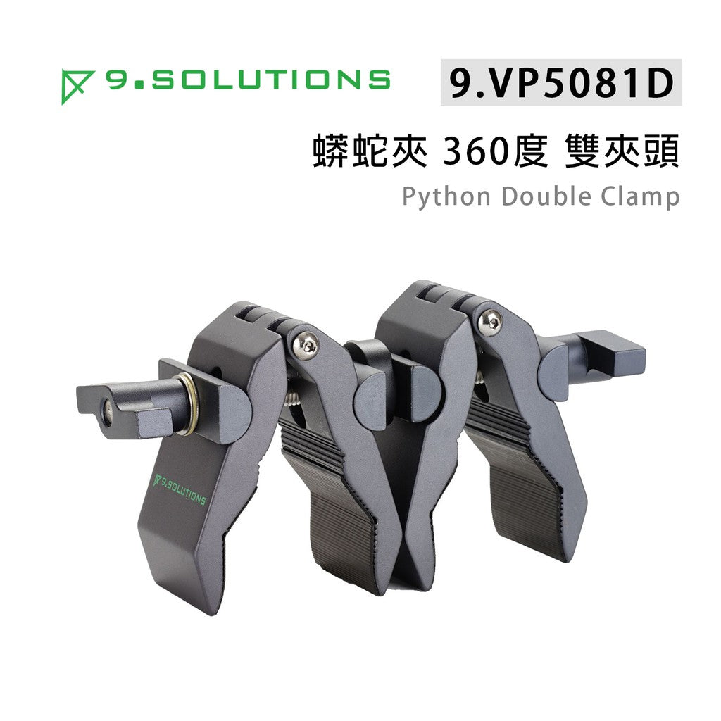 【上洛】9.Solutions 9.VP5081D 蟒蛇夾 360度 雙頭夾 支架 夾具 圓管夾 平面夾
