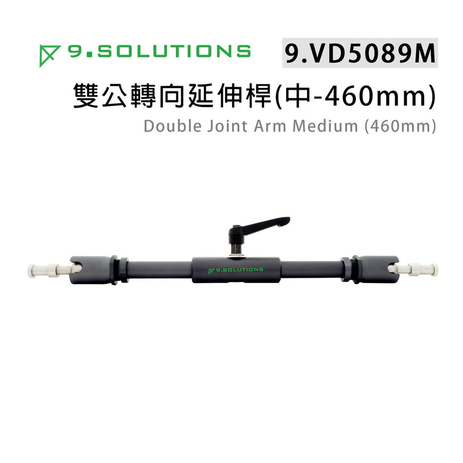 【上洛】9.Solutions 9.VD5089M 雙公頭 萬向接頭延伸桿 460mm-中 可調整支架 連接桿 攝影燈