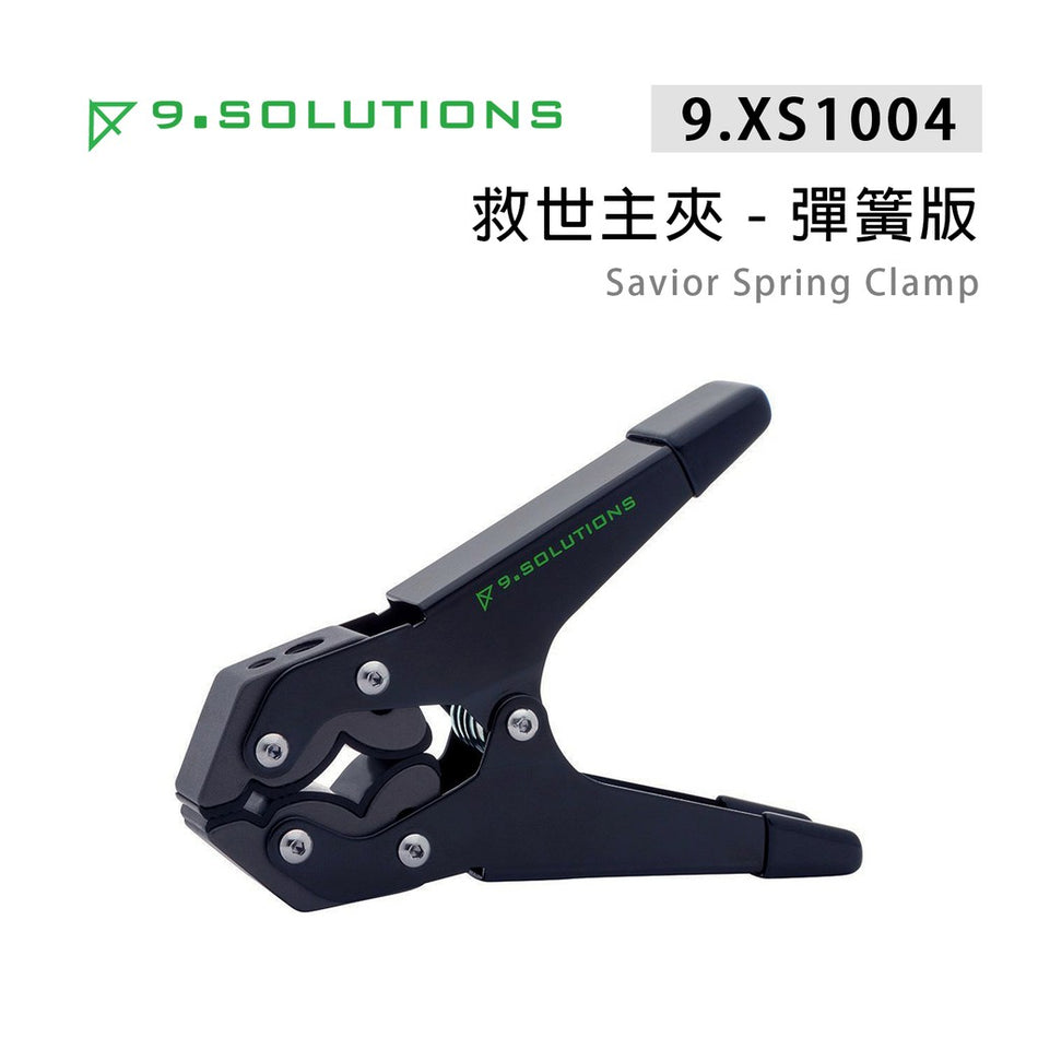 【上洛】9.Solutions 9.XS1004 救世主夾 彈簧版 大力夾 攝影 固定夾具 3/8 1/4 管夾
