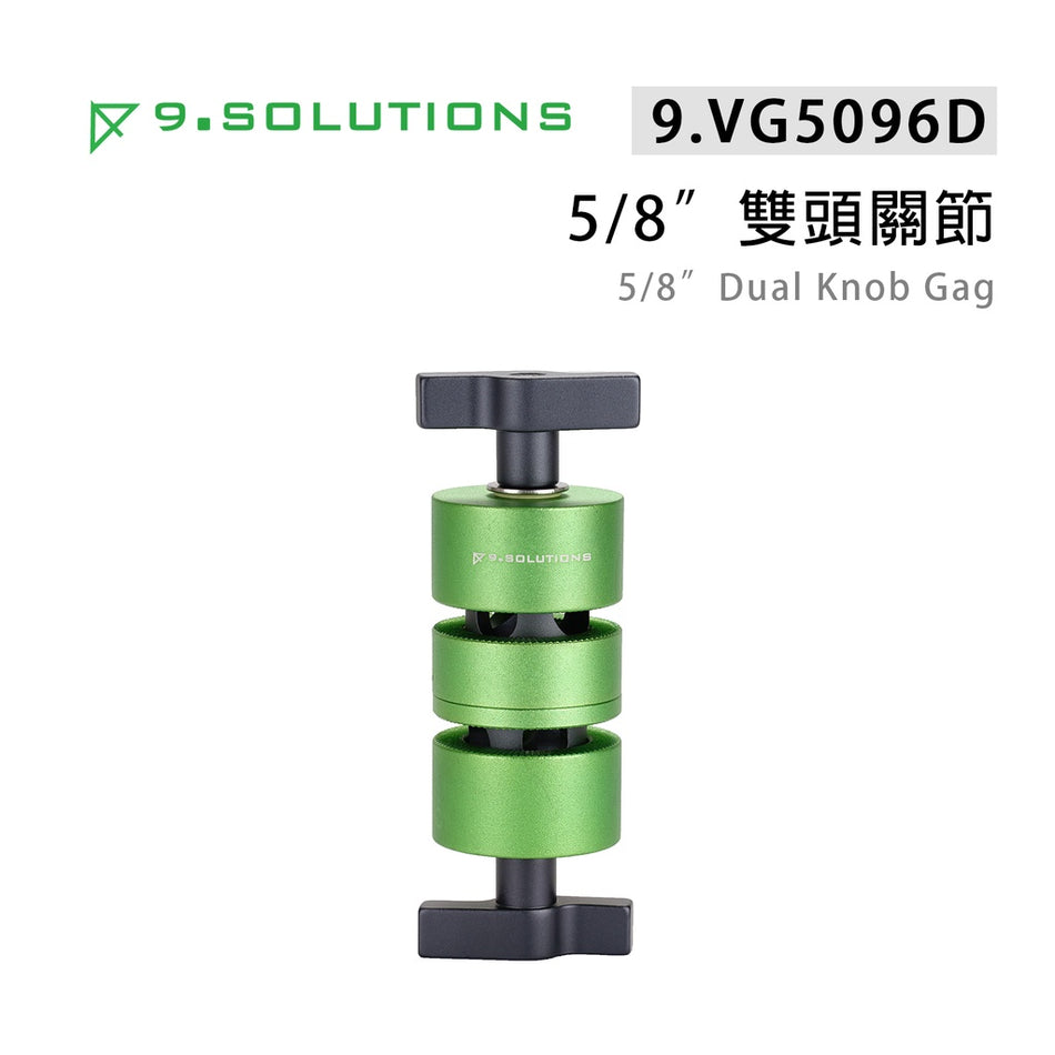 【上洛】9.Solutions 9.VG5096D 5/8 雙頭關節 雙桿件支撐夾具 轉接座 固定座 延伸桿 雙向調節