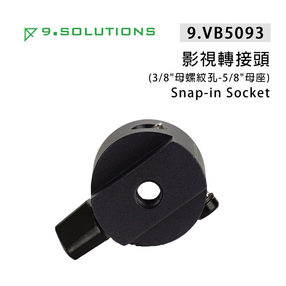 【上洛】9.Solutions 9.VB5093 影視轉接頭 母座 3/8 母螺紋孔 5/8 連接 延伸 固定座