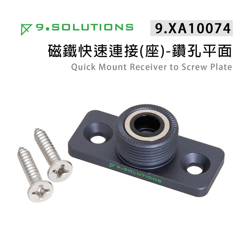 【上洛】9.Solutions 9.XA10074 磁鐵快速連接(座) 鑽孔平面 固定座 磁吸 螺旋 木板