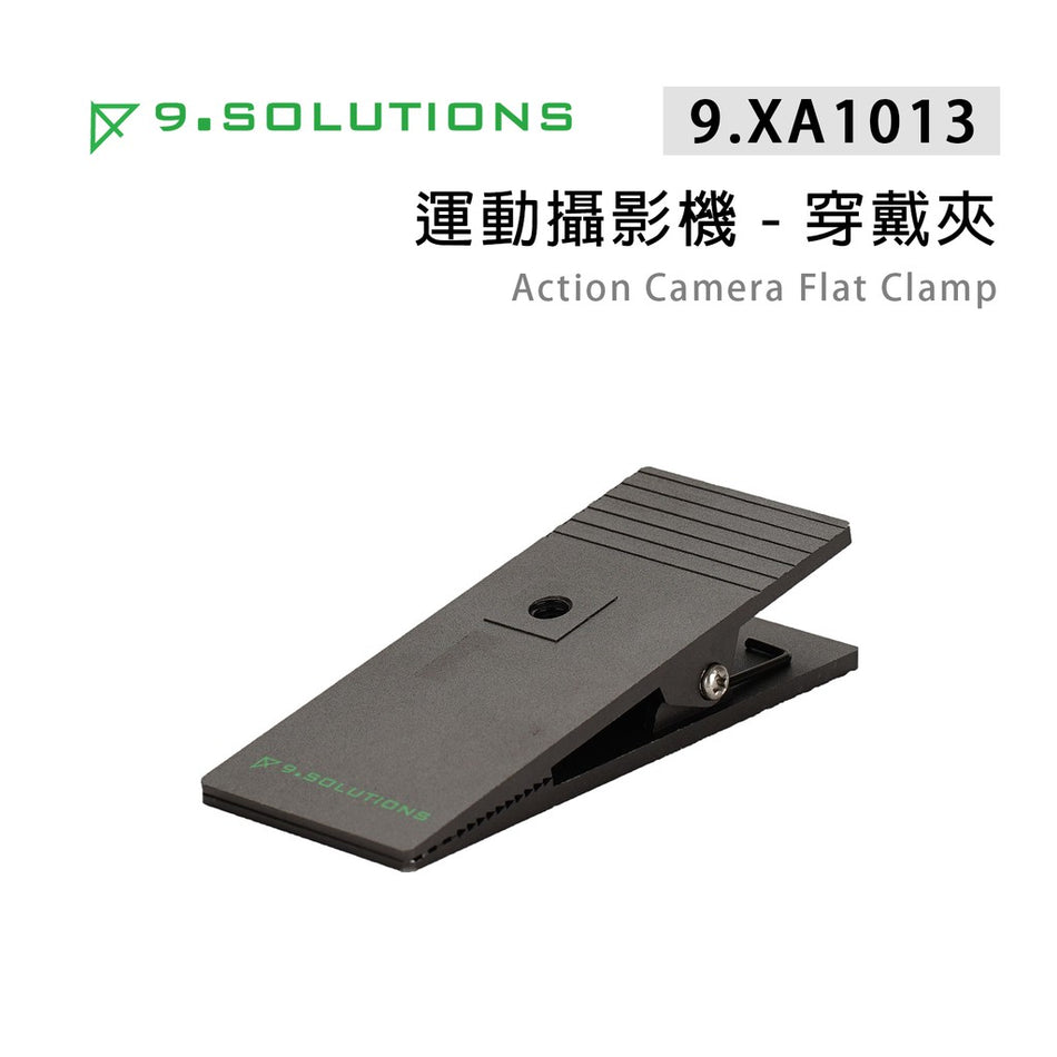 【上洛】9.Solutions 9.XA1013 金屬穿戴夾 背包夾 帽夾 1/4孔 運動攝影機 補光燈 固定夾