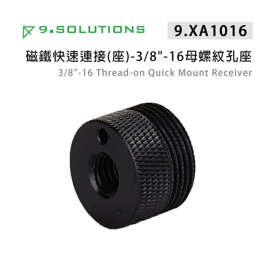 【上洛】9.Solutions 9.XA1016 磁鐵快速連接(座) 3/8 母螺紋孔座 磁吸 固定底座