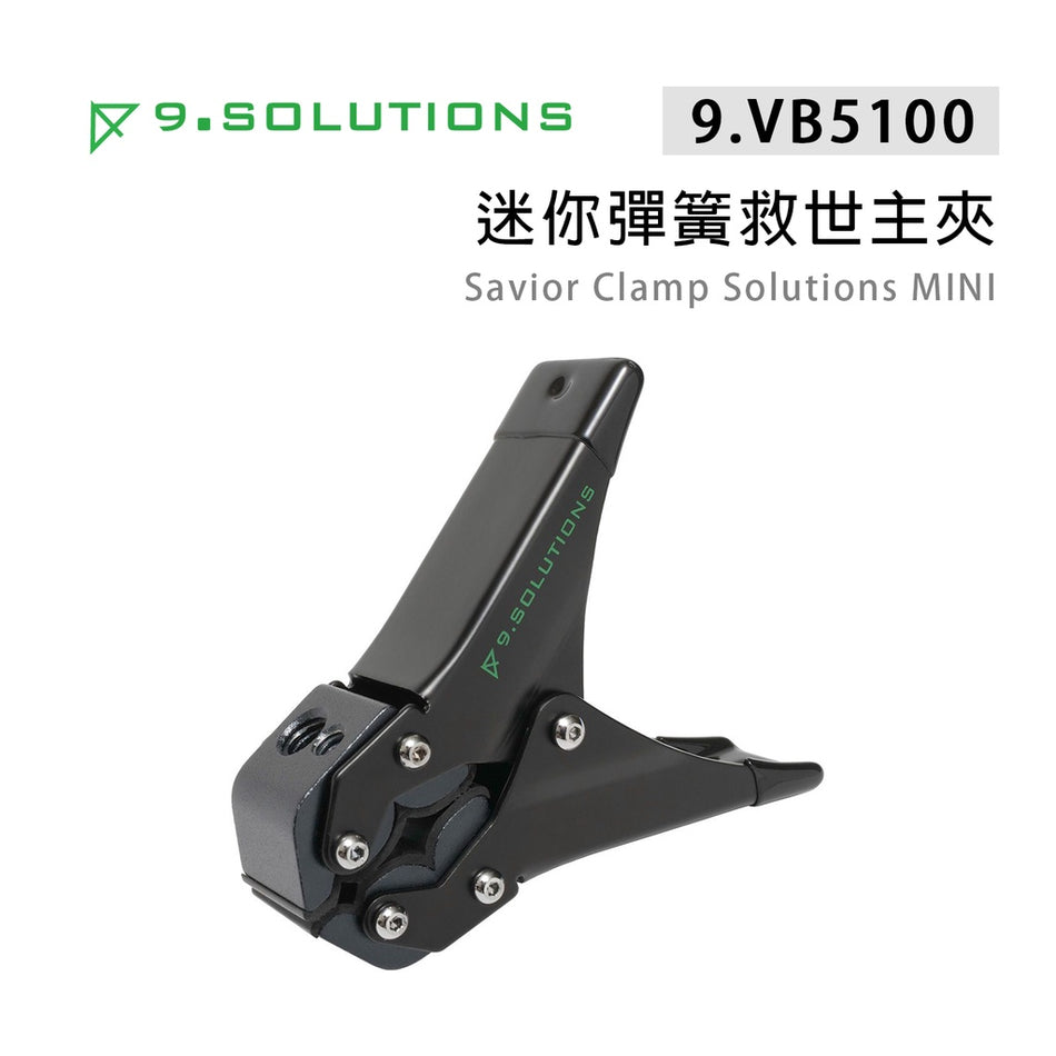 【上洛】9.Solutions 9.VB5100 迷你彈簧救世主夾 大力夾 攝影 固定夾具 3/8 1/4 孔