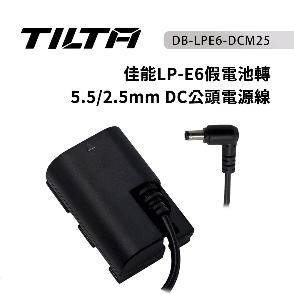 【上洛】出清優惠 TILTA 鐵頭 佳能LP-E6假電池轉 5.5/2.5mm DC公頭電源線 DB-LPE6-DCM2