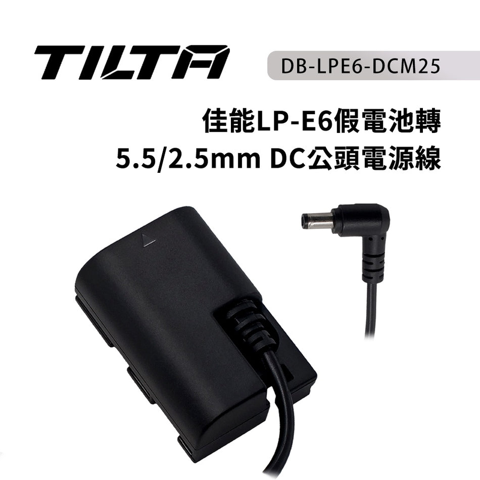 【上洛】出清優惠 TILTA 鐵頭 佳能LP-E6假電池轉 5.5/2.5mm DC公頭電源線 DB-LPE6-DCM2