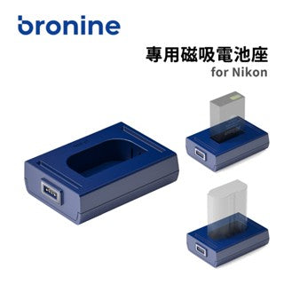 【上洛】韓國 bronine 專用磁吸電池座 EN-EL15A / EL15C / EN-EL18D for Nikon