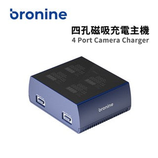 【上洛】韓國 bronine 四孔磁吸充電主機 4 Port Camera Charger 公司貨