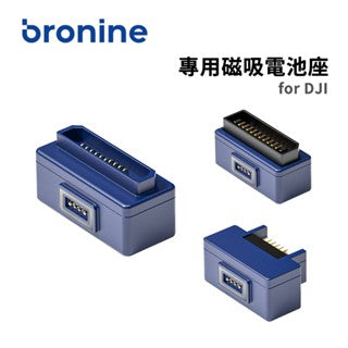 【上洛】韓國 bronine 專用磁吸電池座 MAVIC MINI / AIR2S / Air2 for DJI 空拍機