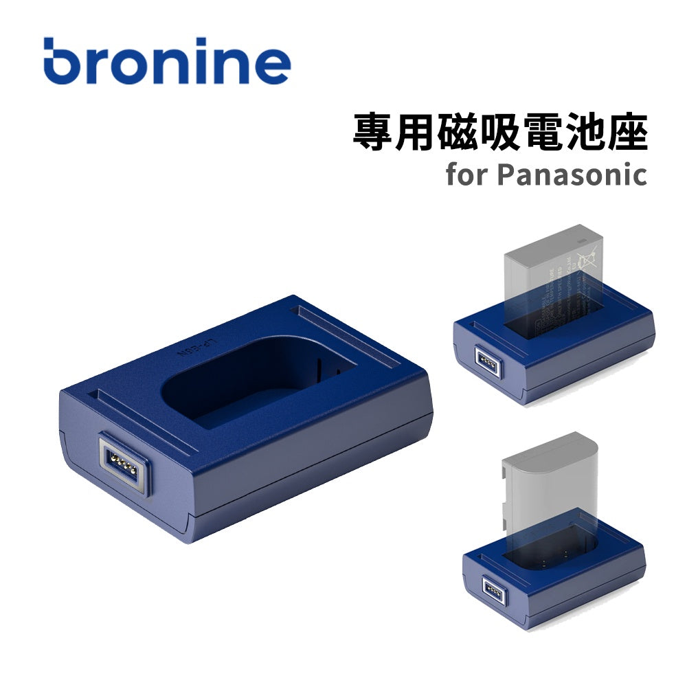 【上洛】韓國 bronine 專用磁吸電池座 DMW-BLF19E / BLF19 for Panasonic