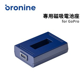 【上洛】韓國 bronine 專用磁吸電池座 for GoPro Hero 9/10/11 運動相機