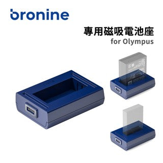 【上洛】韓國 bronine 專用磁吸電池座 BLH-1 / BLS-50 / LI-92B for Olympus