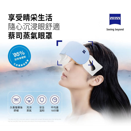 【上洛】ZEISS 蔡司 蒸氣眼罩 熱敷 舒緩 𝓦𝓪𝓻𝓶 𝓔𝔂𝓮 𝓜𝓪𝓼𝓴𝓼 8入/40入 盒裝