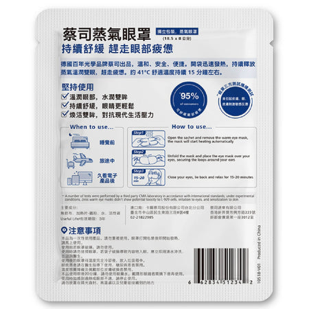 【上洛】ZEISS 蔡司 蒸氣眼罩 熱敷 舒緩 𝓦𝓪𝓻𝓶 𝓔𝔂𝓮 𝓜𝓪𝓼𝓴𝓼 8入/40入 盒裝
