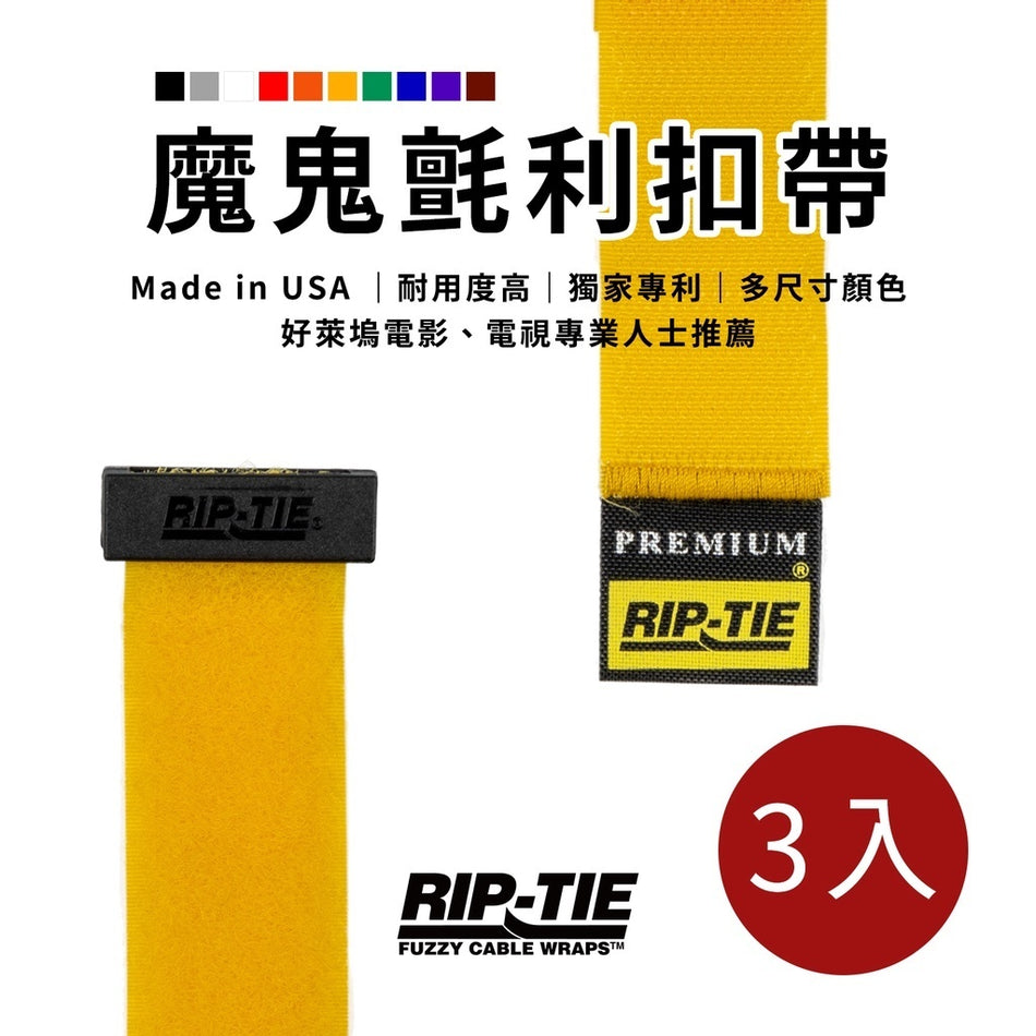【上洛】美國 Rip-Tie RLH-215 XL 魔鬼氈利扣帶 13.9cm 魔鬼氈束帶 線材 綁帶 尼龍 電影影視